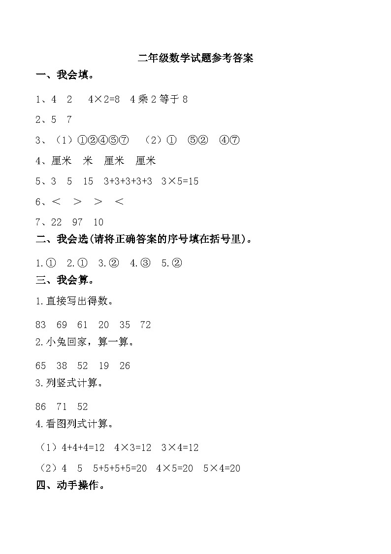 陕西省咸阳市杨凌区多校2024-2025学年二年级上学期期中数学试题01