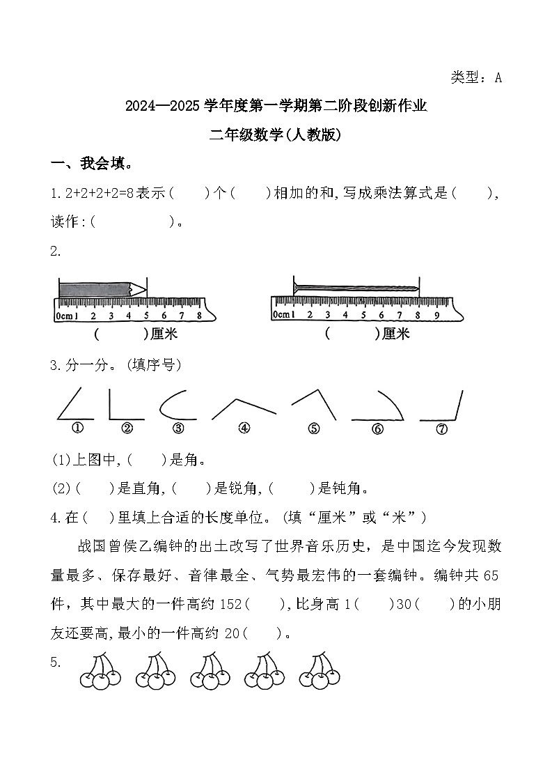 陕西省咸阳市杨凌区多校2024-2025学年二年级上学期期中数学试题01