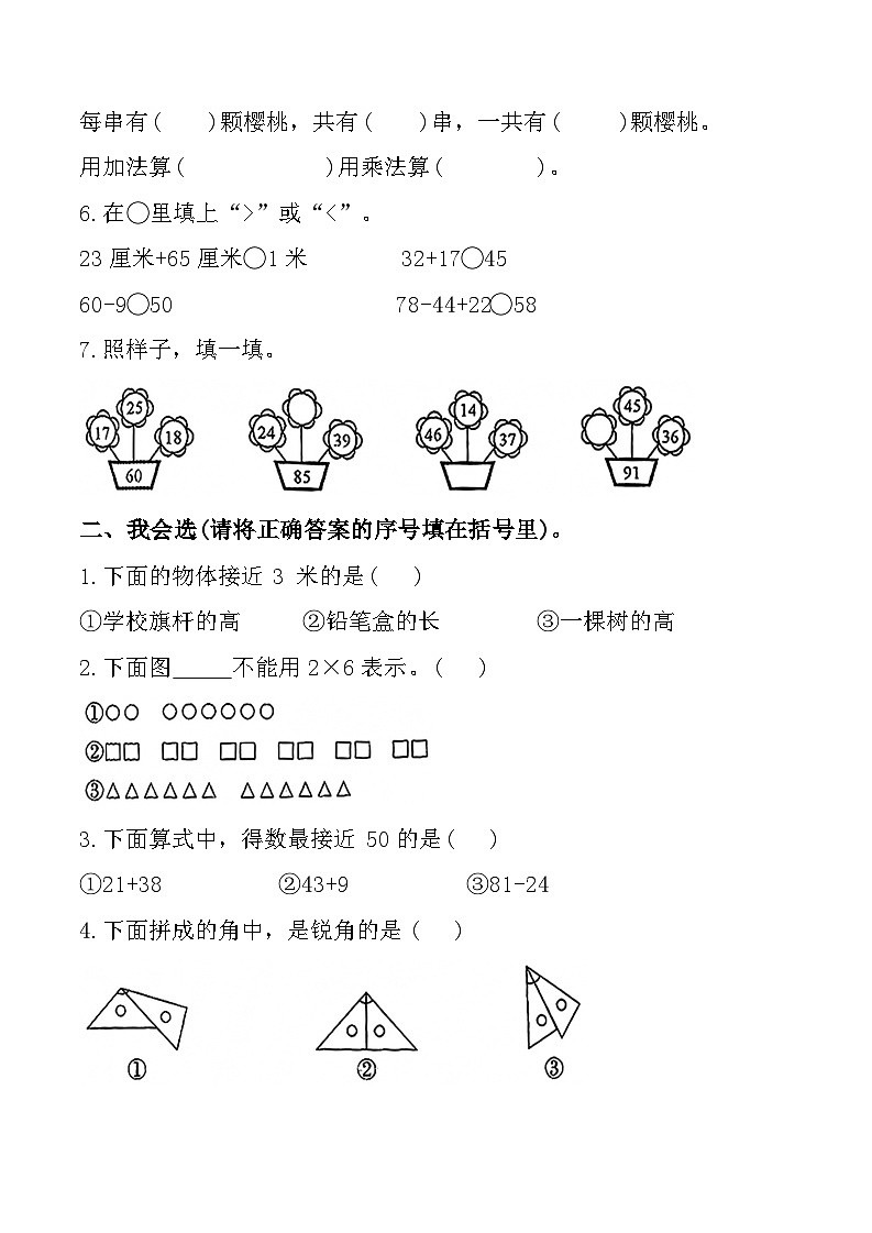 陕西省咸阳市杨凌区多校2024-2025学年二年级上学期期中数学试题02
