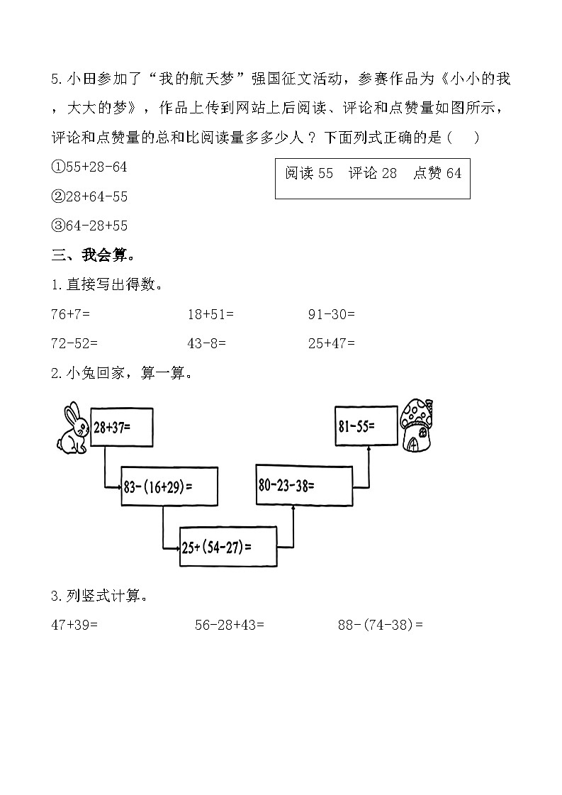 陕西省咸阳市杨凌区多校2024-2025学年二年级上学期期中数学试题03