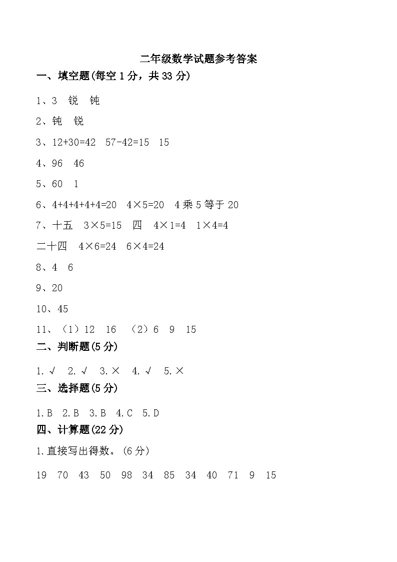 江西省赣州市宁都县多校2024-2025学年二年级上学期期中数学试题参考答案第1页