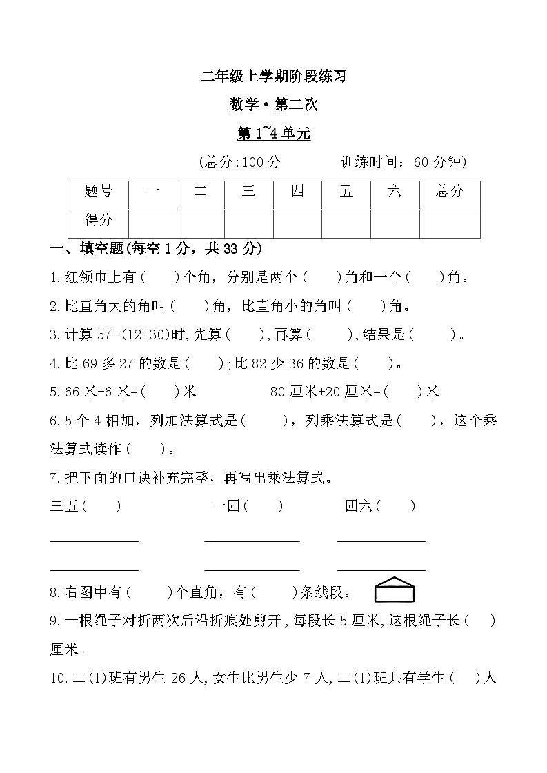 江西省赣州市宁都县多校2024-2025学年二年级上学期期中数学试题第1页