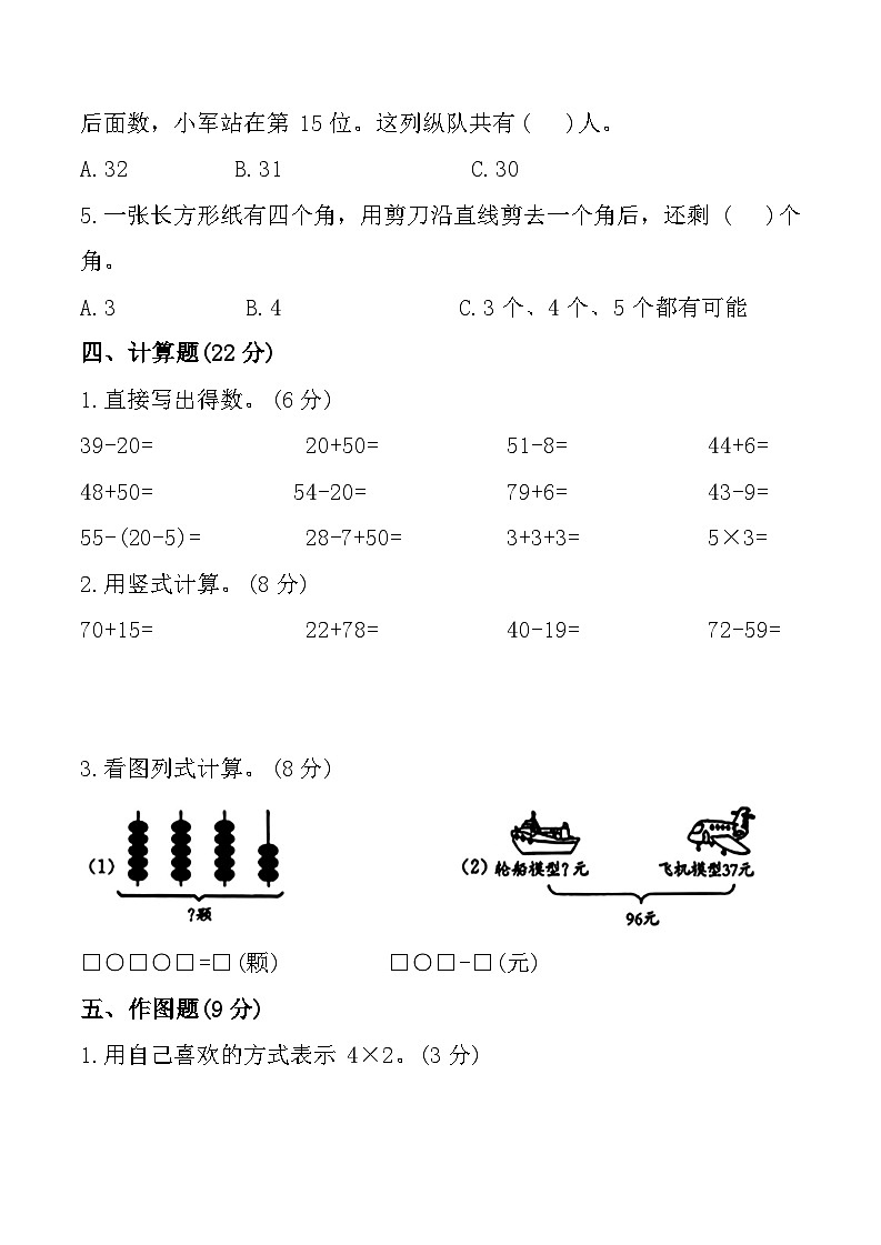江西省赣州市宁都县多校2024-2025学年二年级上学期期中数学试题第3页