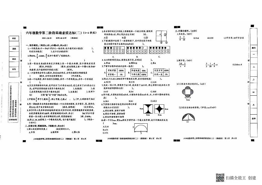 六年級(jí)數(shù)學(xué)(1)第1頁