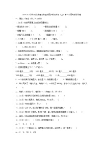 河北省唐山市玉田县多校2024-2025学年四年级上学期第一次月考数学试题