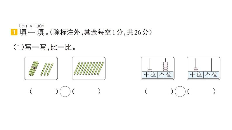 小学数学新人教版一年级上册期末模拟训练课件4(2024秋)第2页