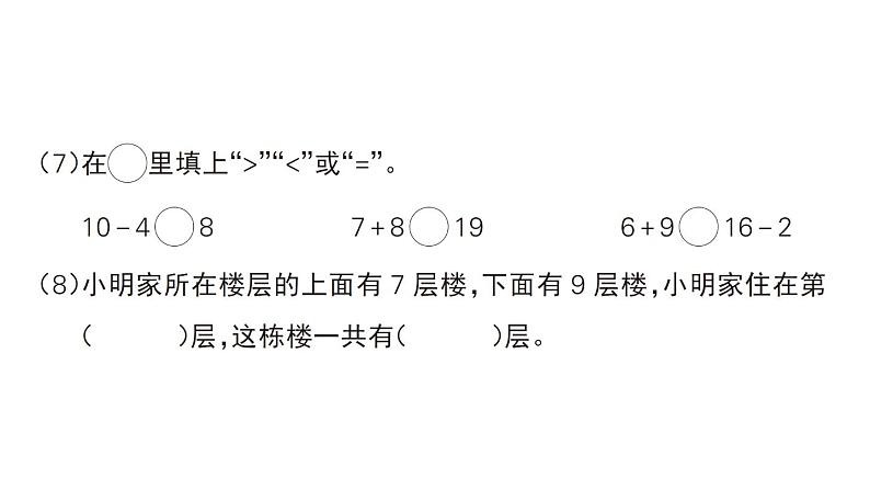 小学数学新人教版一年级上册期末模拟训练课件4(2024秋)第5页