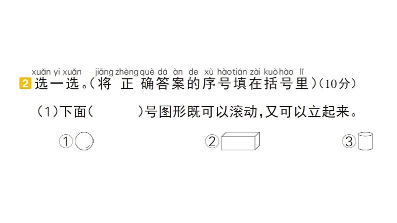 小学数学新人教版一年级上册期末模拟训练课件4(2024秋)第7页