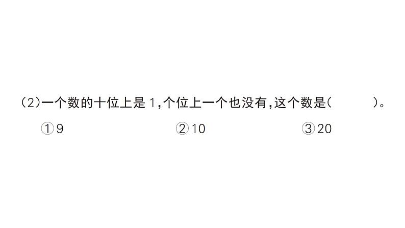 小学数学新人教版一年级上册期末模拟训练课件4(2024秋)第8页
