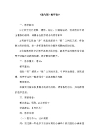 小学数学人教版（2024）六年级上册8 数学广角——数与形教学设计