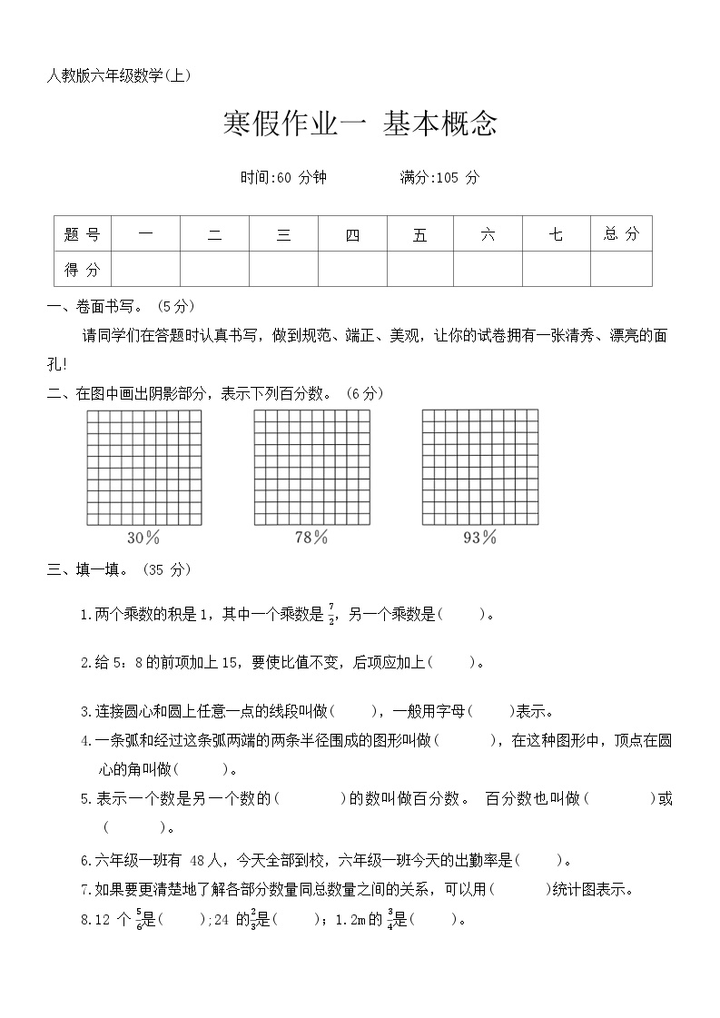 人教版六年级数学上册 寒假作业一 基本概念（含答案）