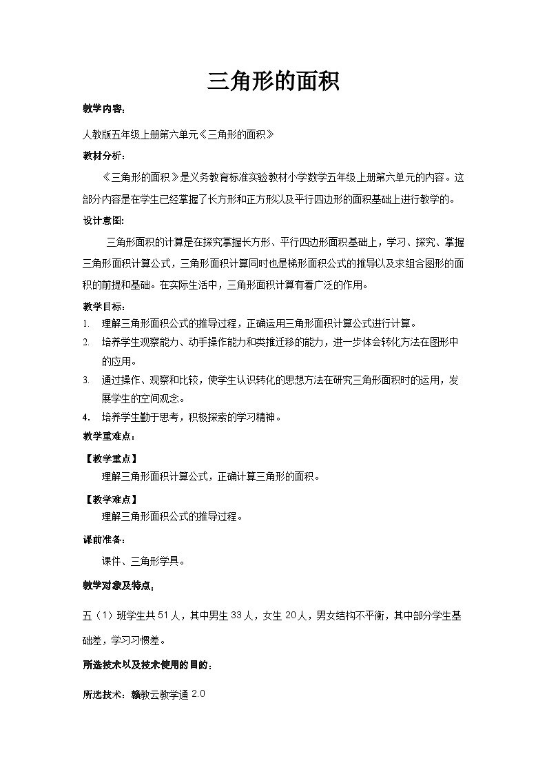 《三角形的面积》(教案)人教版五年级上册数学第1页