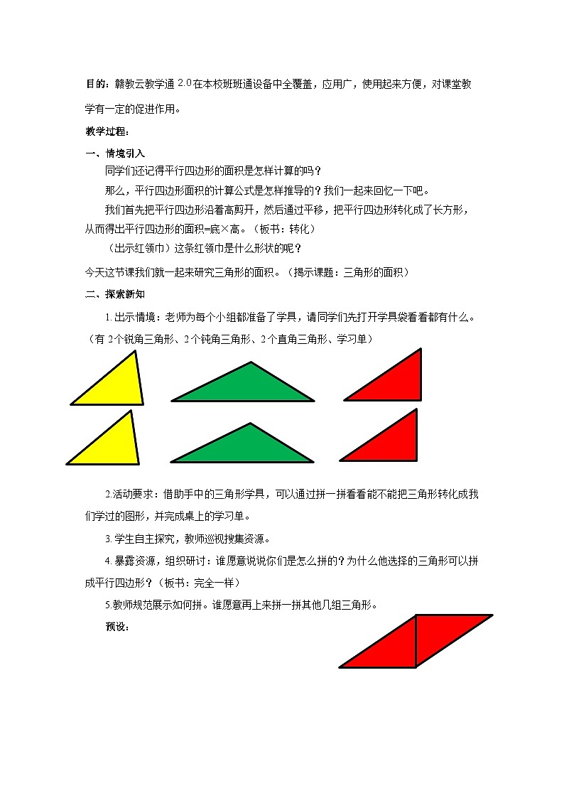 《三角形的面积》(教案)人教版五年级上册数学第2页