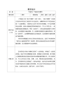 人教版（2024）五年级上册4 可能性表格教学设计