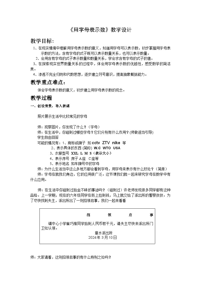 用字母表示数(教学设计)人教版五年级上册数学第1页