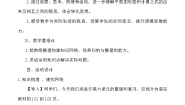 人教版（2024）五年级上册整理和复习教案