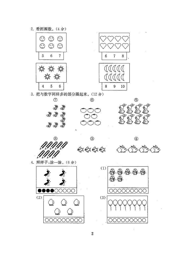 人教版版一年级年级数学上册全套试卷附完整答案第3页