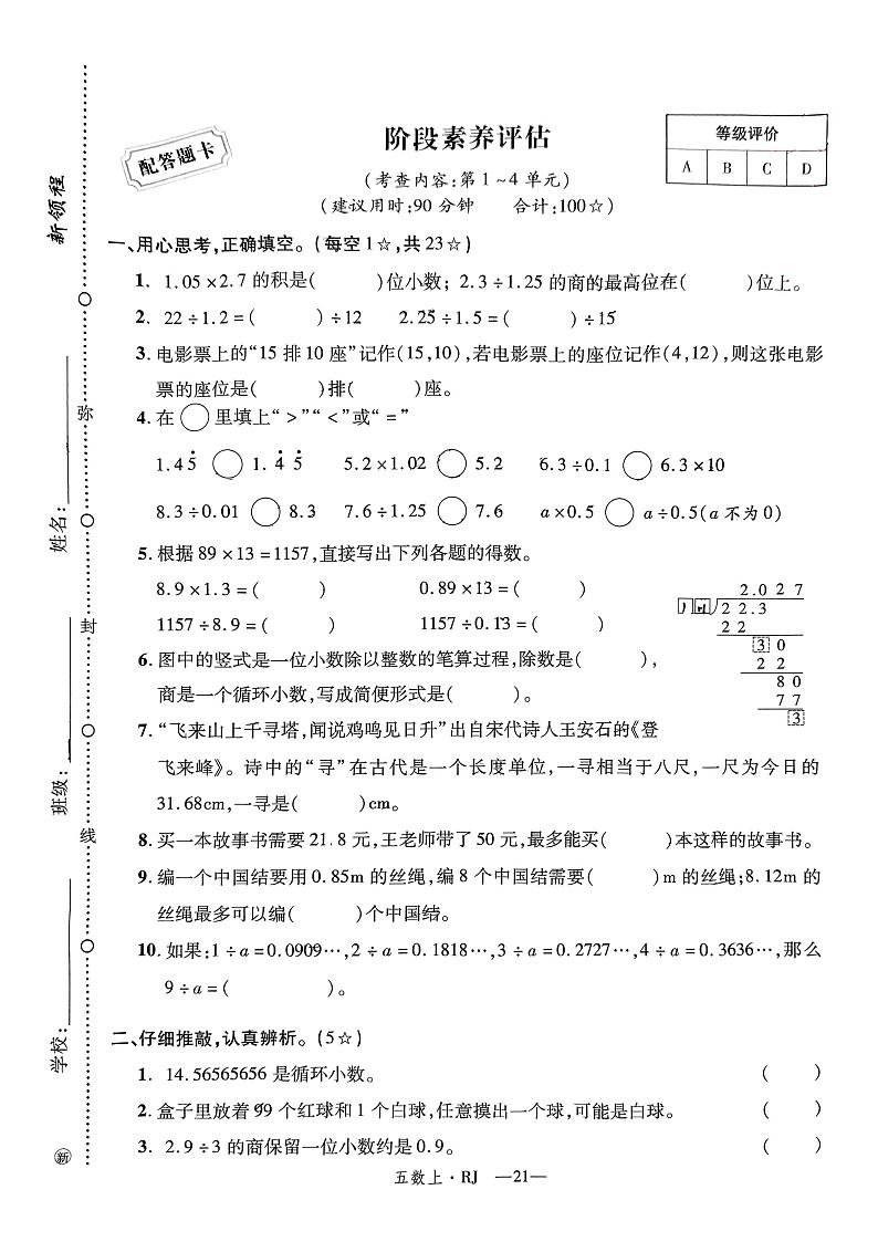 江西省南昌市东湖区南昌市心远中学附属小学2024~2025学年五年级上学期期中数学试卷第1页