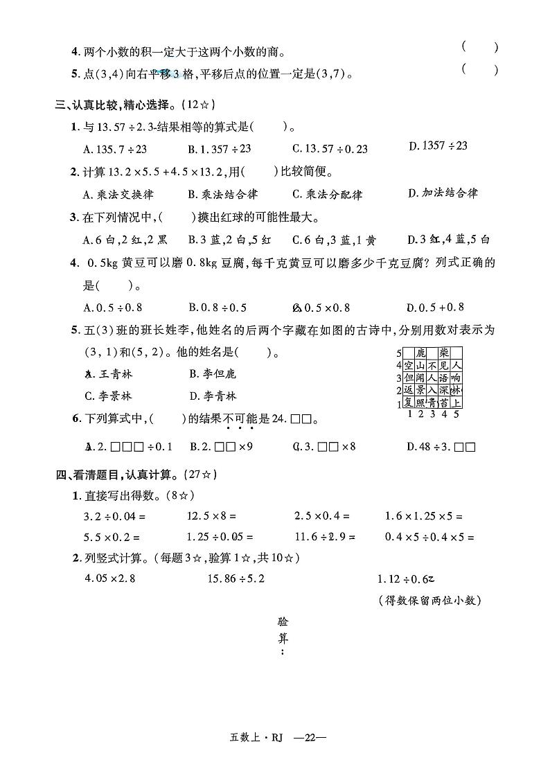 江西省南昌市东湖区南昌市心远中学附属小学2024~2025学年五年级上学期期中数学试卷第2页