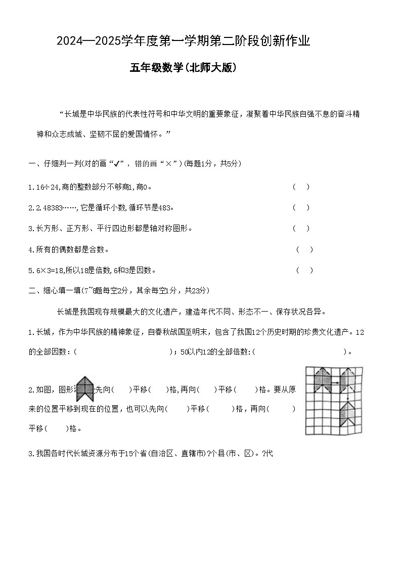 陕西省咸阳市永寿县永平乡部分学校2024-2025学年五年级上学期期中数学试题第1页