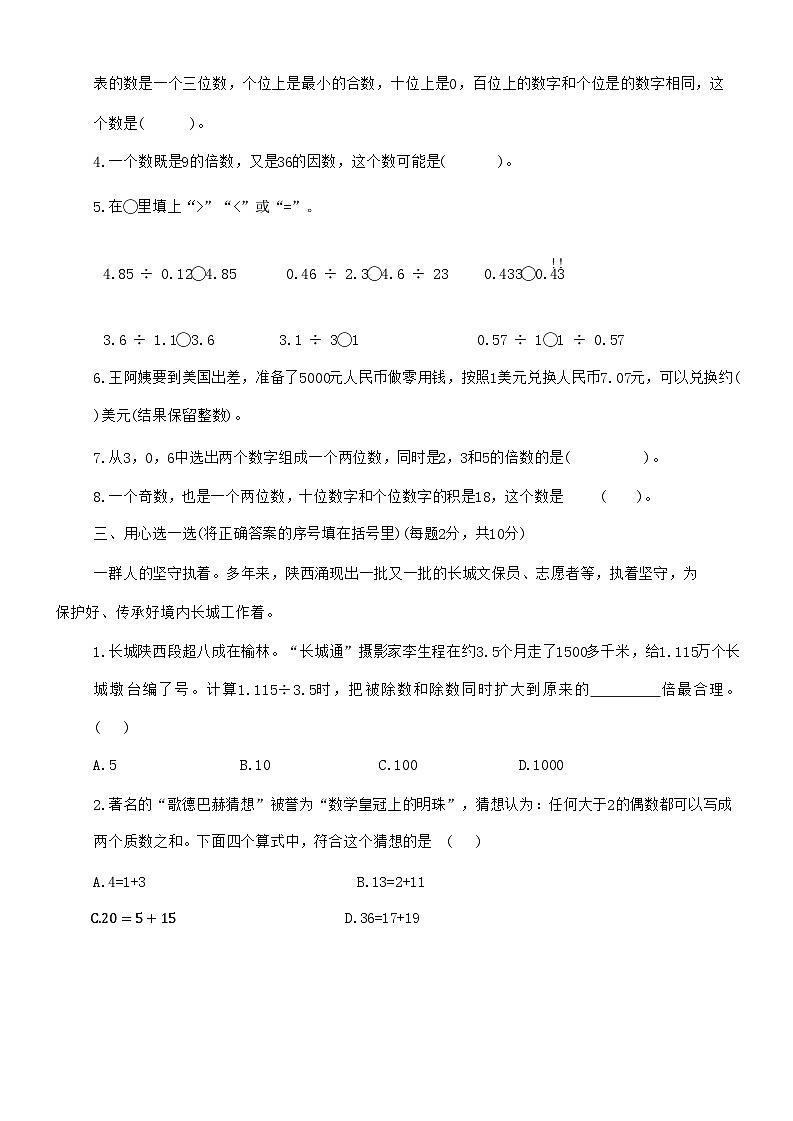 陕西省咸阳市永寿县永平乡部分学校2024-2025学年五年级上学期期中数学试题第2页