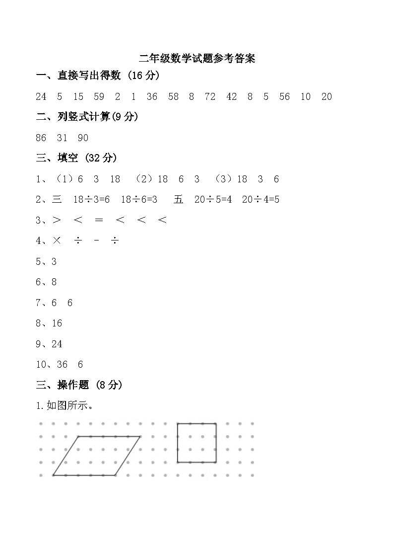 江蘇省南京市雨花臺區(qū)多校2024-2025學(xué)年二年級上學(xué)期期中數(shù)學(xué)試題參考答案第1頁