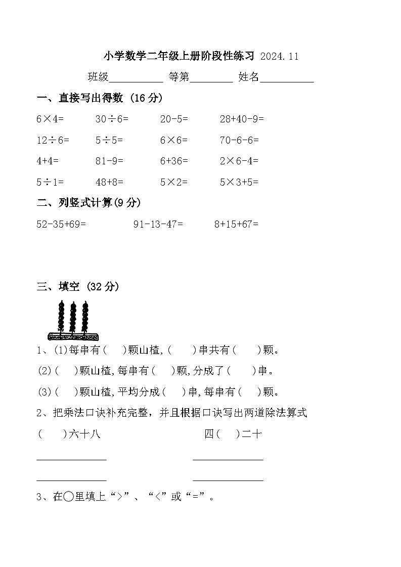 江蘇省南京市雨花臺區(qū)多校2024-2025學(xué)年二年級上學(xué)期期中數(shù)學(xué)試題第1頁