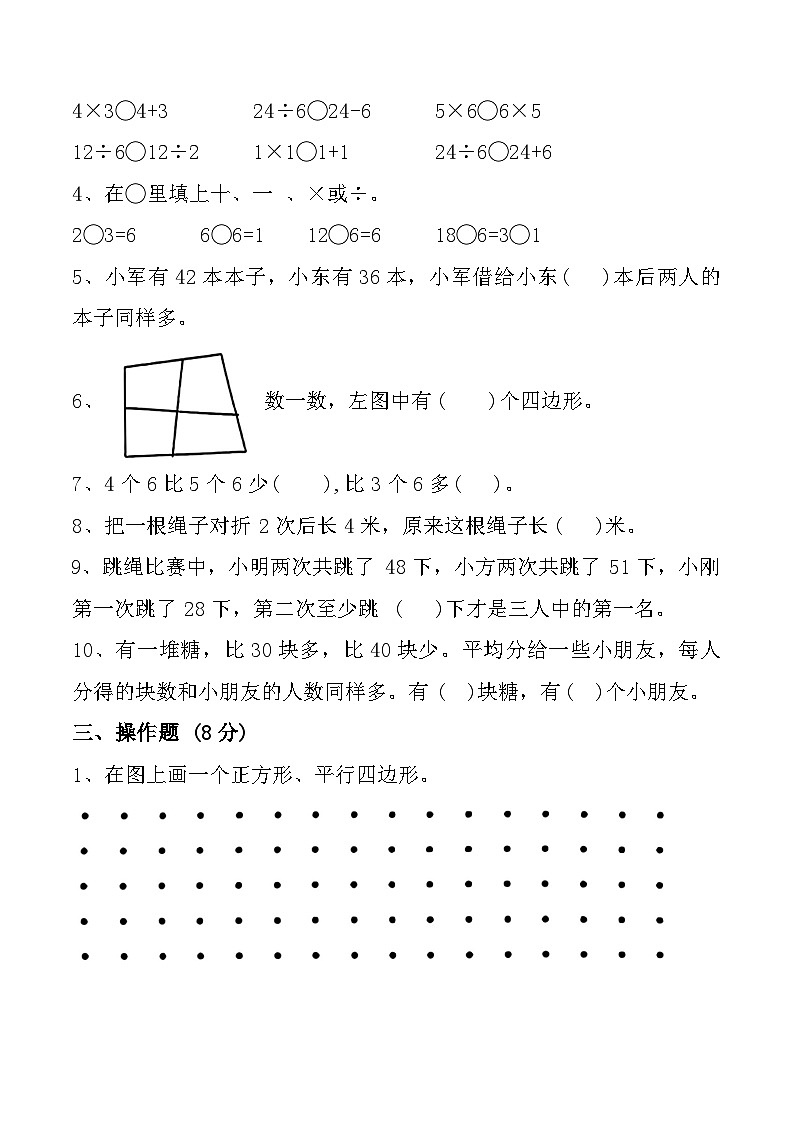 江蘇省南京市雨花臺區(qū)多校2024-2025學(xué)年二年級上學(xué)期期中數(shù)學(xué)試題第2頁