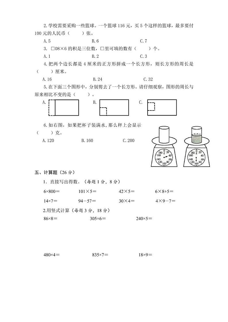 24.11三年级数学学科课堂练习第2页