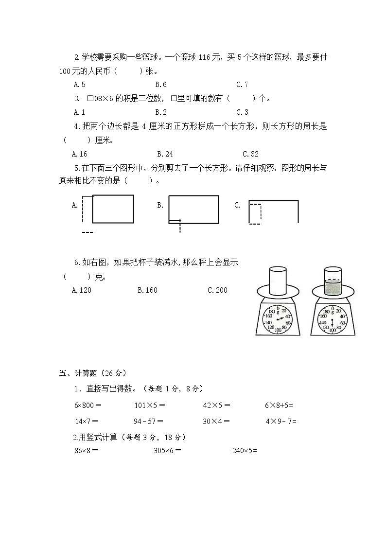 24.11三年级数学学科课堂练习第3页