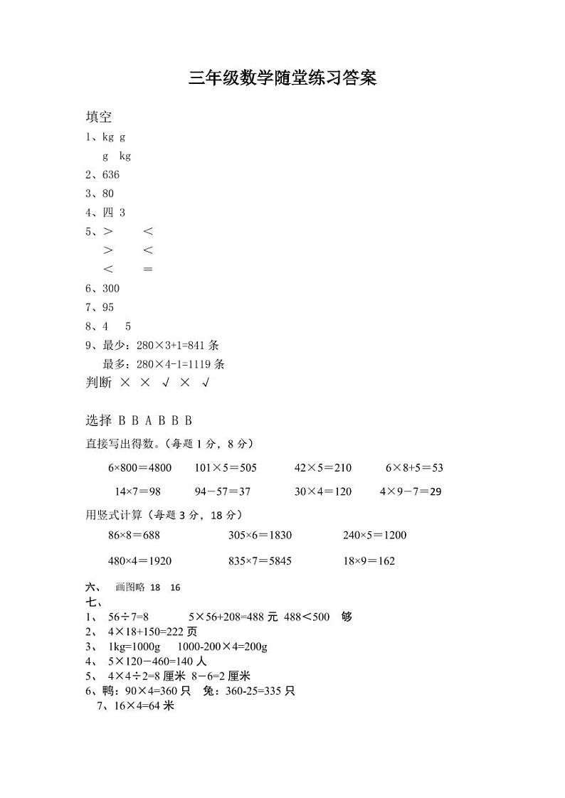 三年级数学随堂练习答案第1页