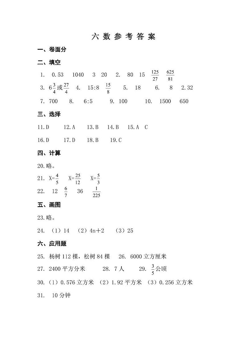 江苏省盐城市盐都区第二共同体2024-2025学年六年级上学期11月期中数学试题01