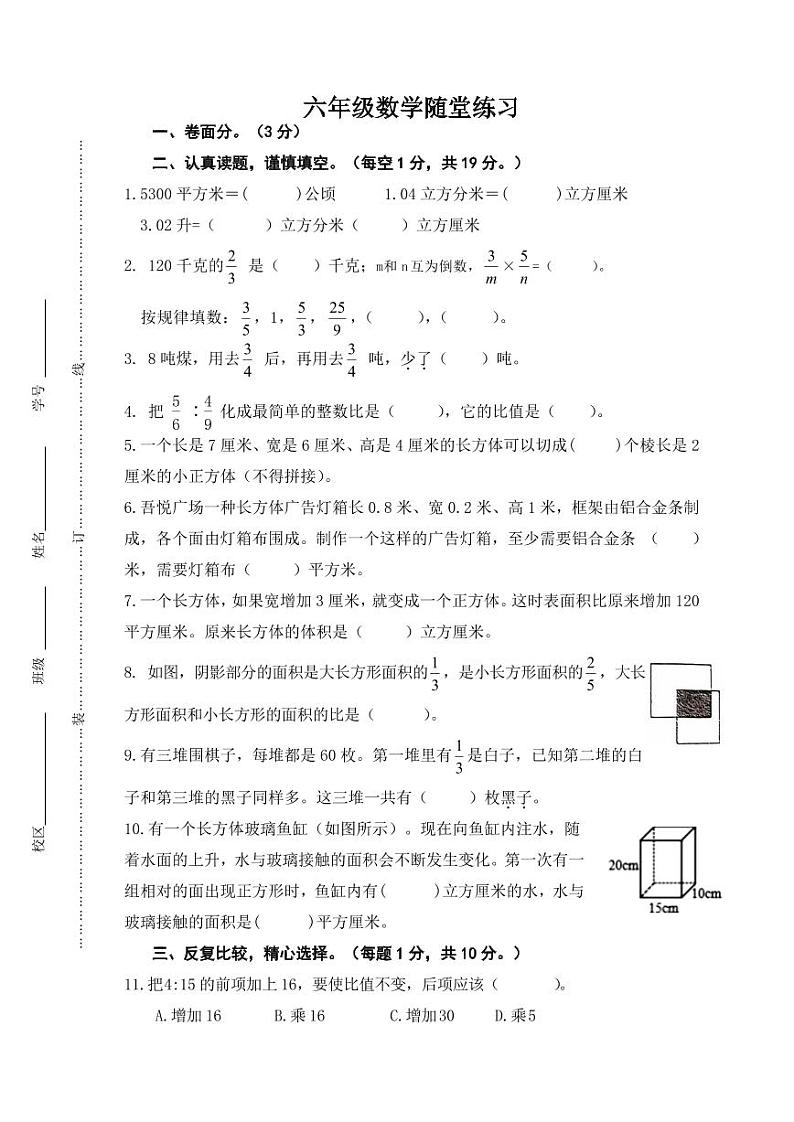 江苏省盐城市盐都区第二共同体2024-2025学年六年级上学期11月期中数学试题01