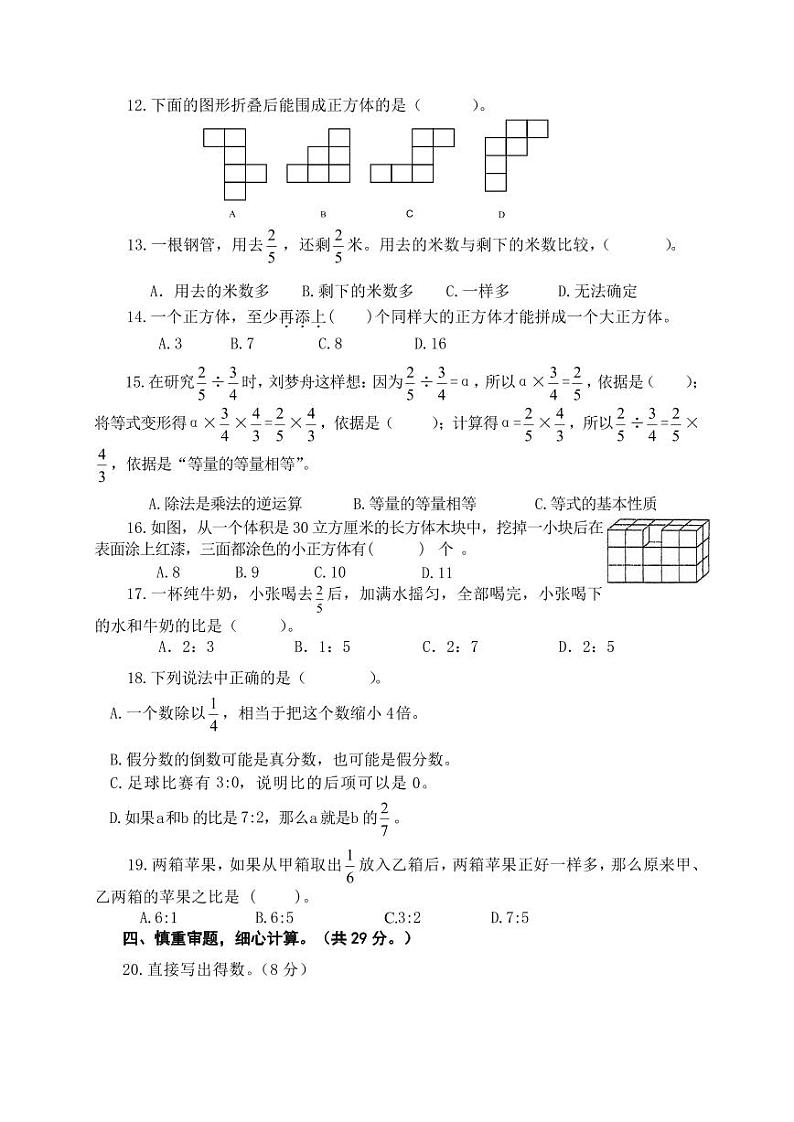 江苏省盐城市盐都区第二共同体2024-2025学年六年级上学期11月期中数学试题02