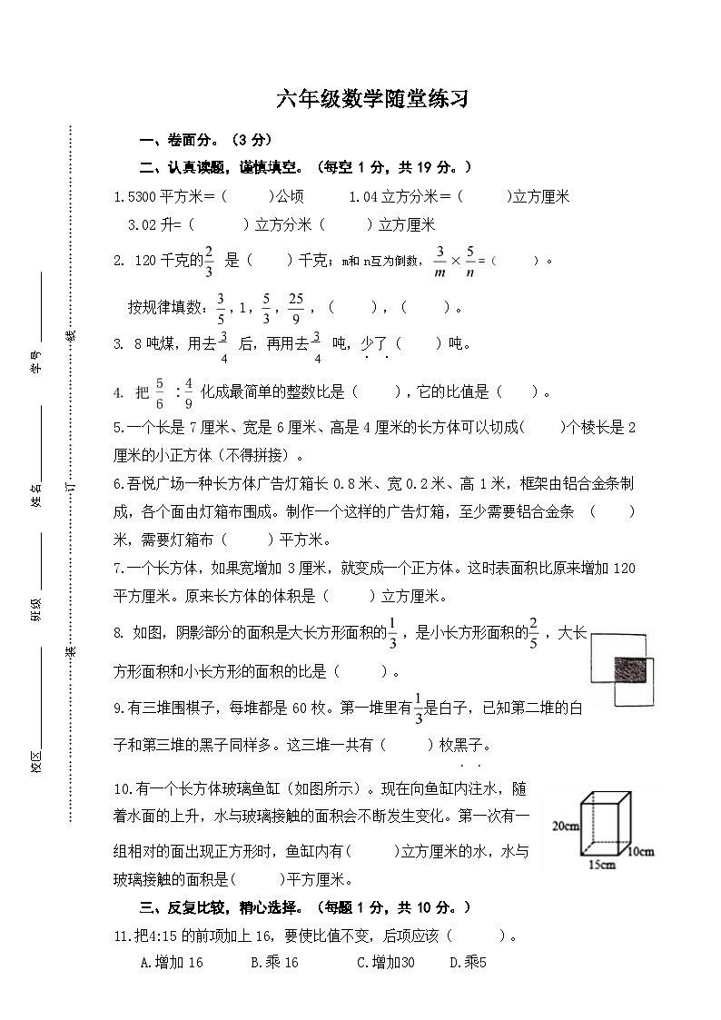 江苏省盐城市盐都区第二共同体2024-2025学年六年级上学期11月期中数学试题01