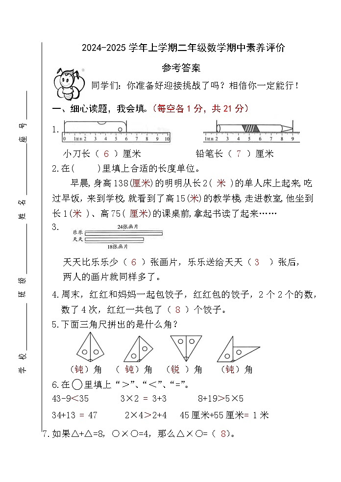 漳州市龙海区2024-2025学年二上数学(1-4)单元期中试卷答案及分值第1页