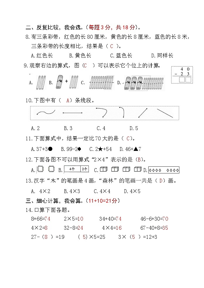 漳州市龙海区2024-2025学年二上数学(1-4)单元期中试卷答案及分值第2页