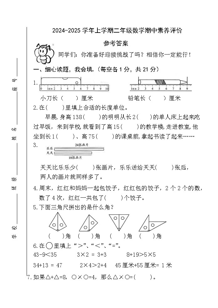 漳州市龙海区2024-2025学年二上数学(1-4)单元期中试卷第1页