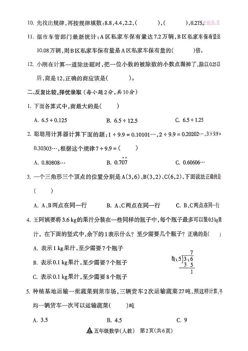 河南省漯河市召陵区多校2024-2025学年五年级上学期数学期中测试第2页