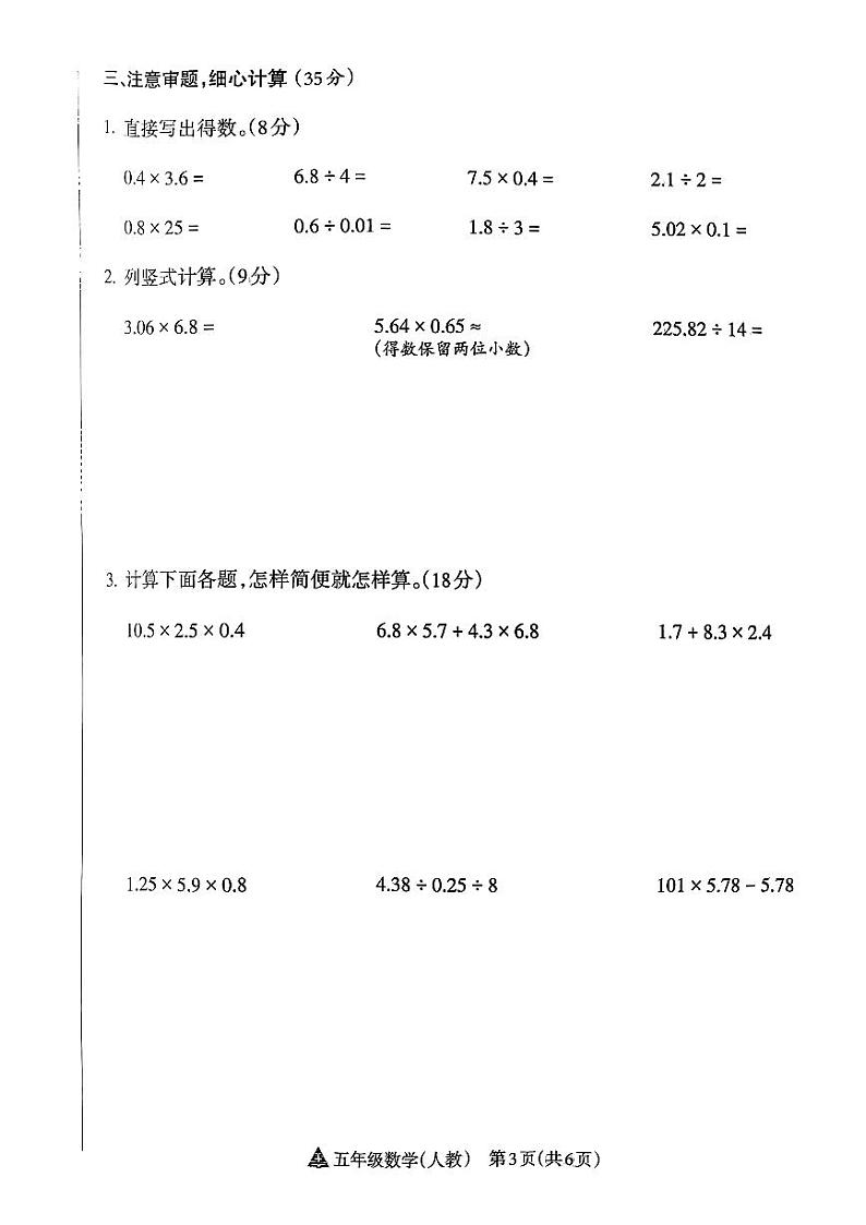 河南省漯河市召陵区多校2024-2025学年五年级上学期数学期中测试第3页