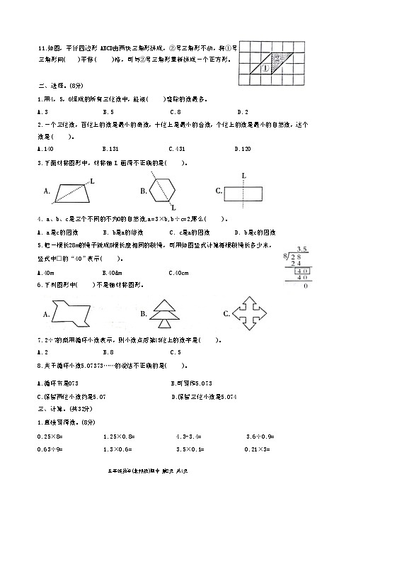 河南省商丘市柘城县2024-2025学年五年级上学期11月期中数学试题第2页