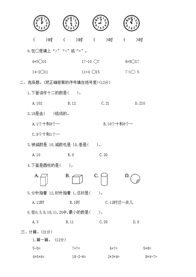 人教版数学一年级上册 《期末综合测试卷》第2页