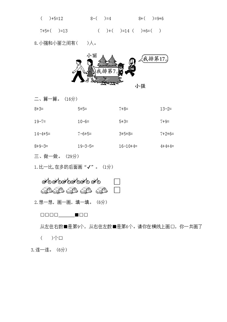 人教版数学一年级上册 期末综合测试卷五第2页