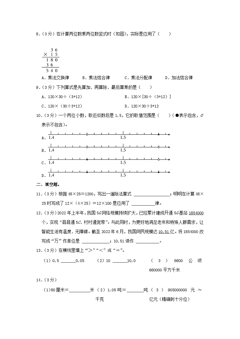 2022-2023学年福建省三明市大田县四年级下学期期中数学真题及答案02