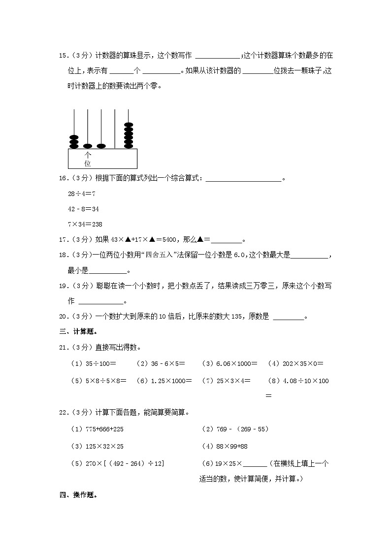 2022-2023学年福建省三明市大田县四年级下学期期中数学真题及答案03