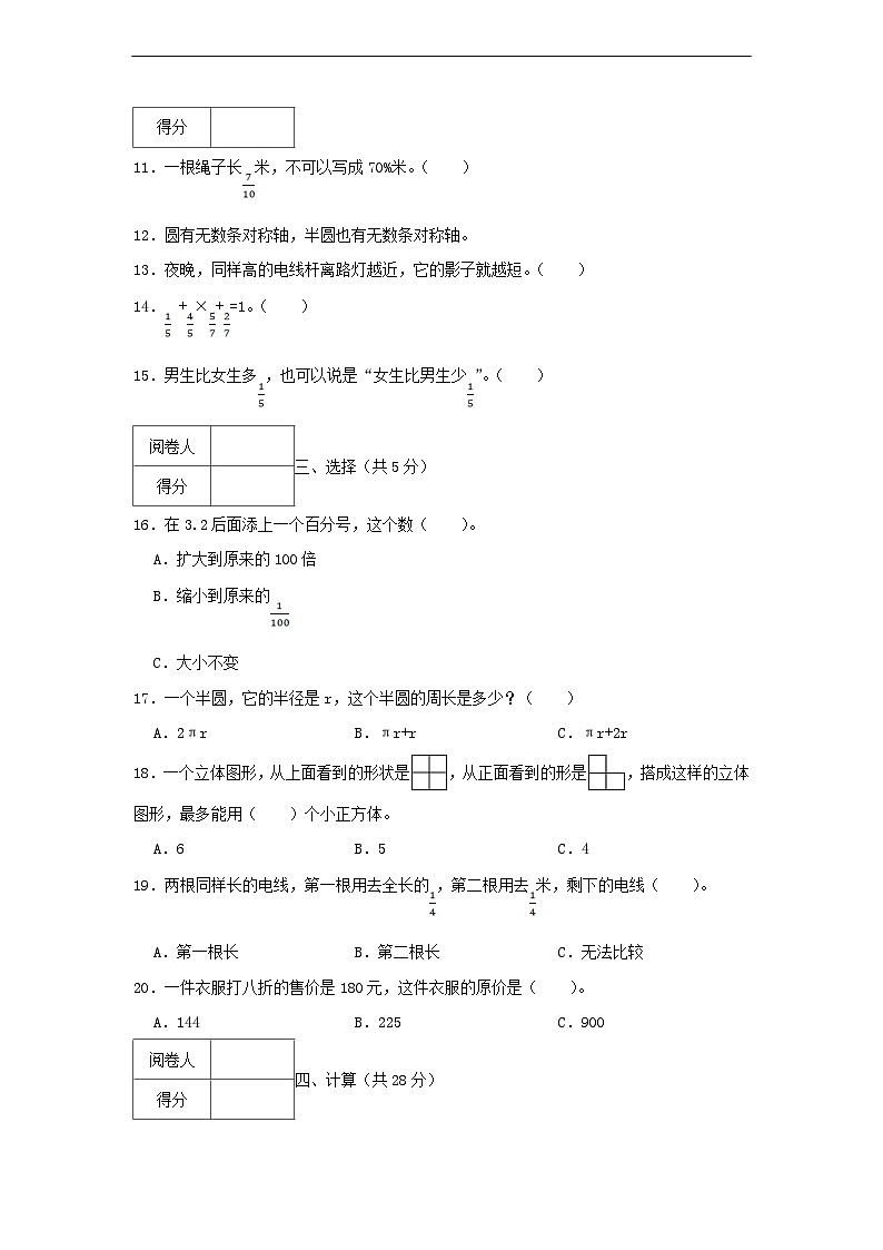 2022-2023学年广东省惠州市博罗县六年级上册期中数学试卷及答案02