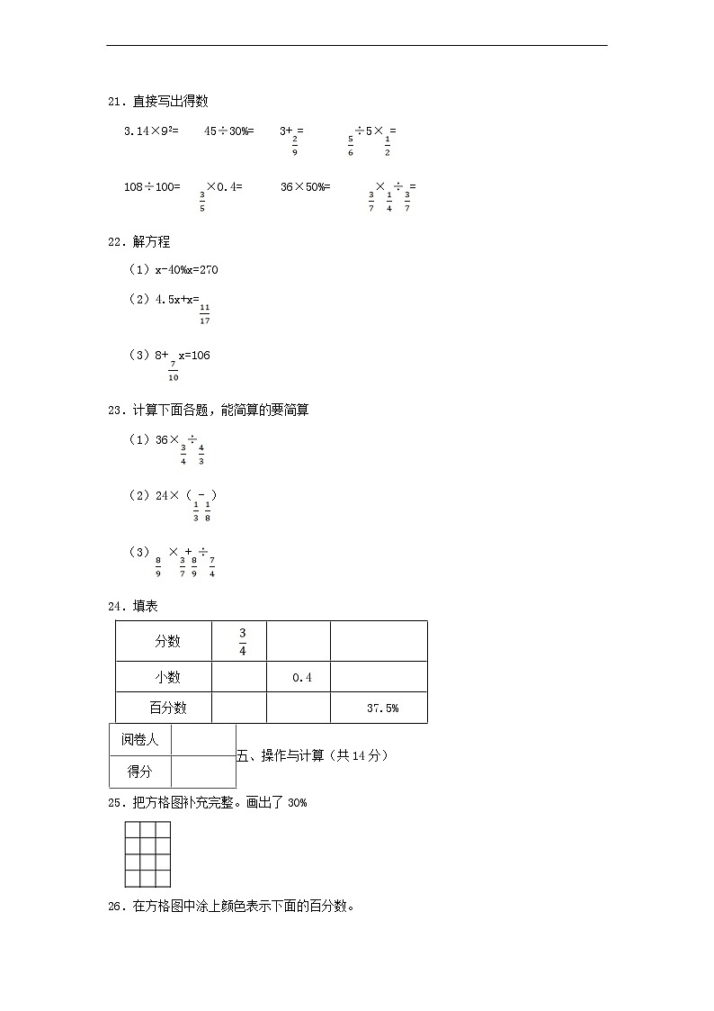 2022-2023学年广东省惠州市博罗县六年级上册期中数学试卷及答案03