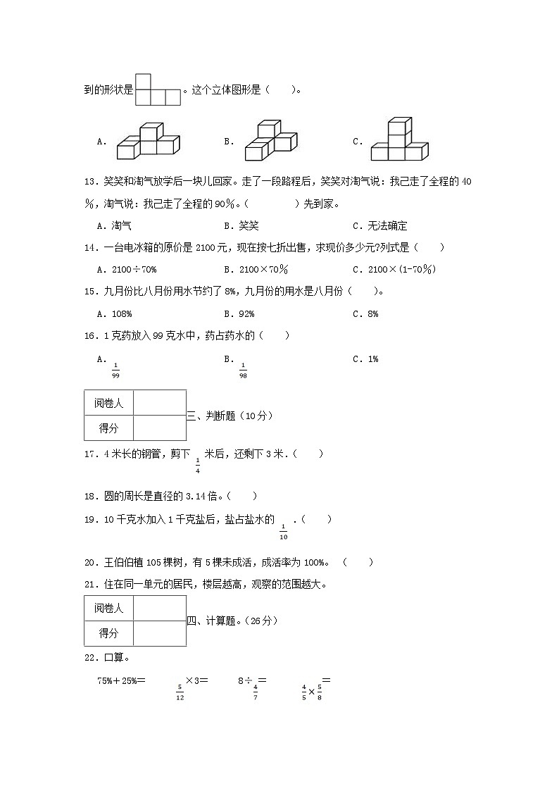 2022-2023学年广东省惠州市六年级上册期中数学试卷及答案第2页