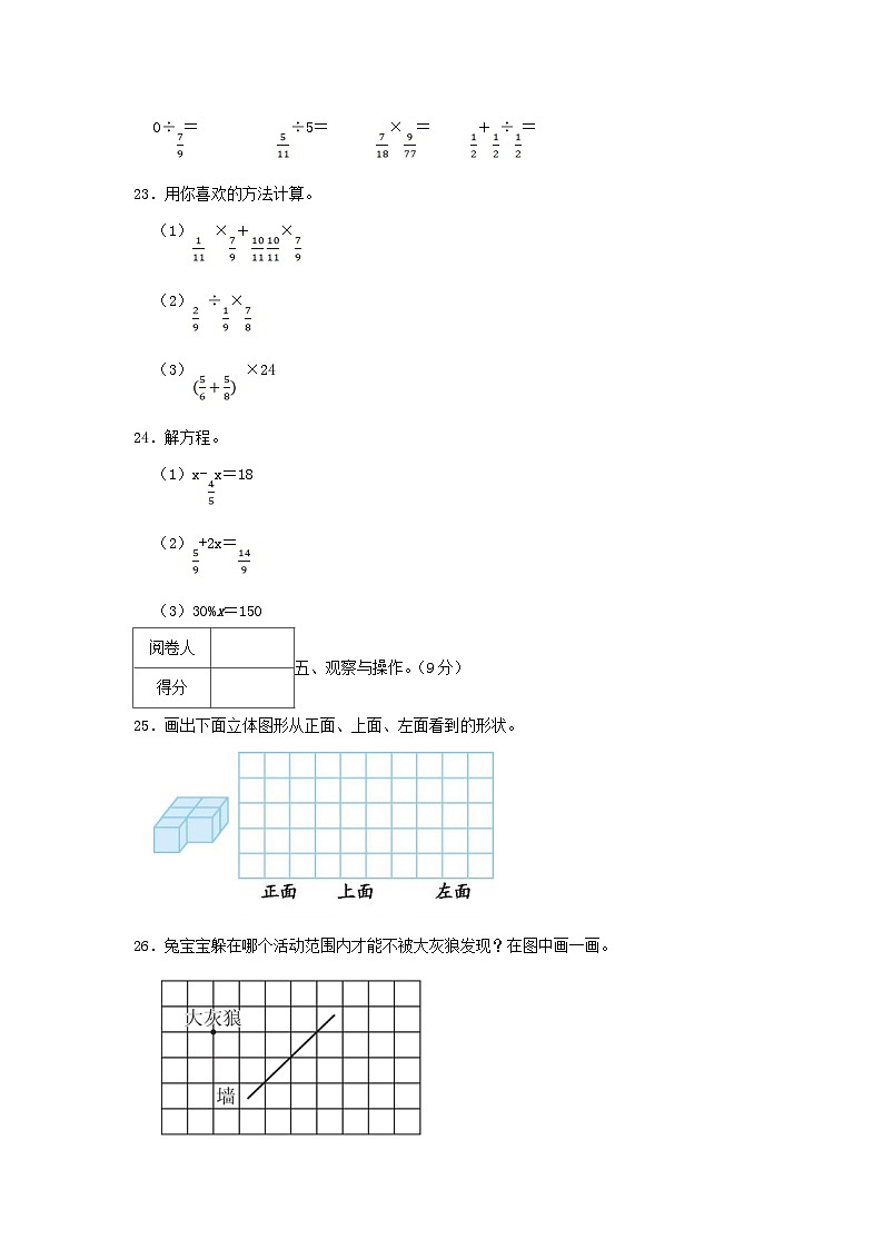 2022-2023学年广东省惠州市六年级上册期中数学试卷及答案第3页