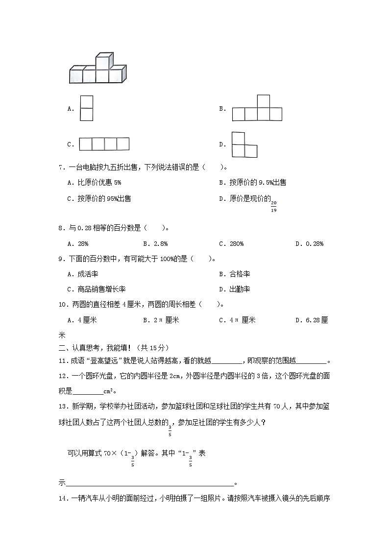 2022-2023学年广东省清远市英德市六年级上册期中数学试卷及答案第2页